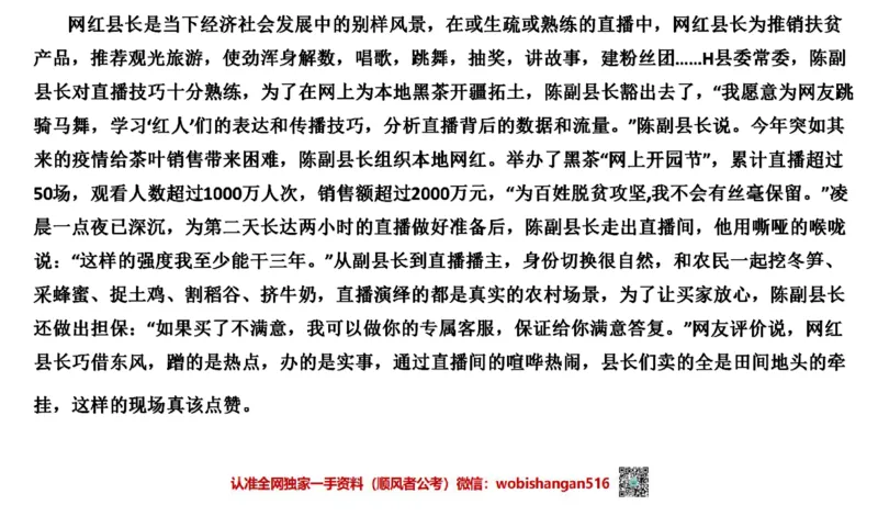 2021年江苏申论A公众号：叛逆小樱桃_2026考公资料_（30）申论+面试为民公考大合集（人须在事上磨申论、刘大师）_申论+面试刘大师_申论+面试刘大师知识星球资料