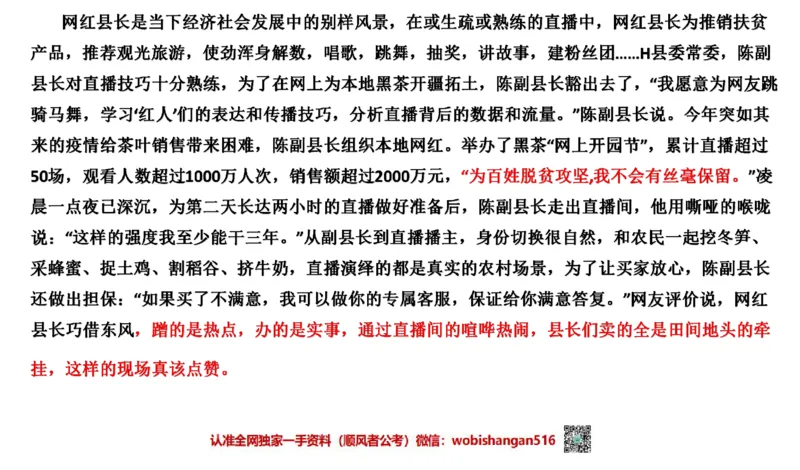 2021年江苏申论A公众号：叛逆小樱桃_2026考公资料_（30）申论+面试为民公考大合集（人须在事上磨申论、刘大师）_申论+面试刘大师_申论+面试刘大师知识星球资料