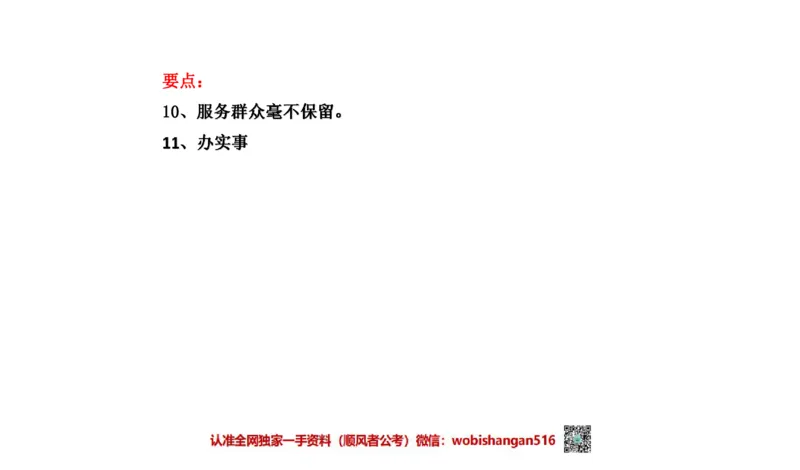 2021年江苏申论A公众号：叛逆小樱桃_2026考公资料_（30）申论+面试为民公考大合集（人须在事上磨申论、刘大师）_申论+面试刘大师_申论+面试刘大师知识星球资料