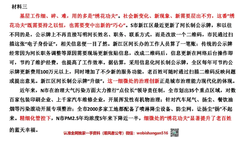 2021年江苏申论A公众号：叛逆小樱桃_2026考公资料_（30）申论+面试为民公考大合集（人须在事上磨申论、刘大师）_申论+面试刘大师_申论+面试刘大师知识星球资料