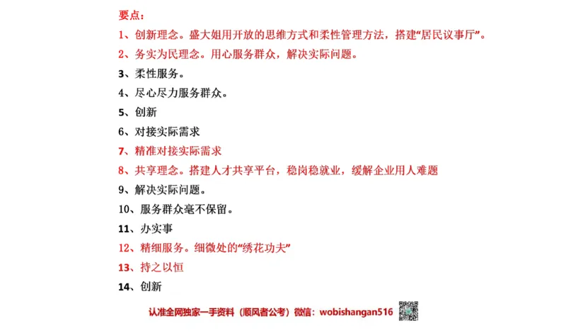 2021年江苏申论A公众号：叛逆小樱桃_2026考公资料_（30）申论+面试为民公考大合集（人须在事上磨申论、刘大师）_申论+面试刘大师_申论+面试刘大师知识星球资料