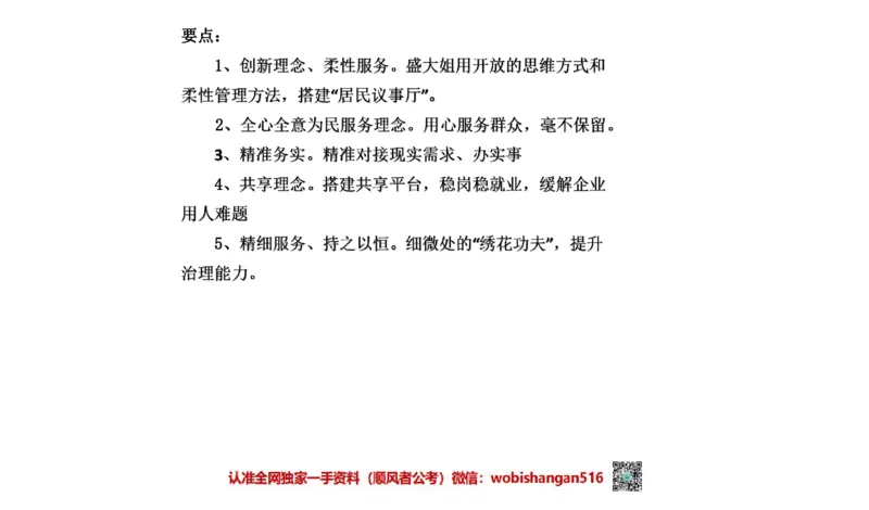 2021年江苏申论A公众号：叛逆小樱桃_2026考公资料_（30）申论+面试为民公考大合集（人须在事上磨申论、刘大师）_申论+面试刘大师_申论+面试刘大师知识星球资料