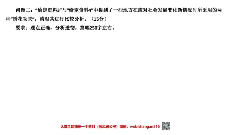 2021年江苏申论A公众号：叛逆小樱桃_2026考公资料_（30）申论+面试为民公考大合集（人须在事上磨申论、刘大师）_申论+面试刘大师_申论+面试刘大师知识星球资料
