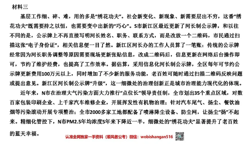 2021年江苏申论A公众号：叛逆小樱桃_2026考公资料_（30）申论+面试为民公考大合集（人须在事上磨申论、刘大师）_申论+面试刘大师_申论+面试刘大师知识星球资料