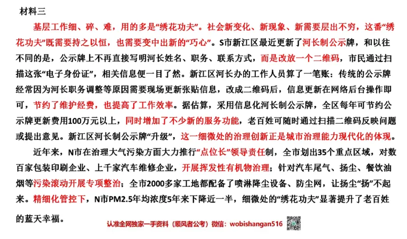 2021年江苏申论A公众号：叛逆小樱桃_2026考公资料_（30）申论+面试为民公考大合集（人须在事上磨申论、刘大师）_申论+面试刘大师_申论+面试刘大师知识星球资料