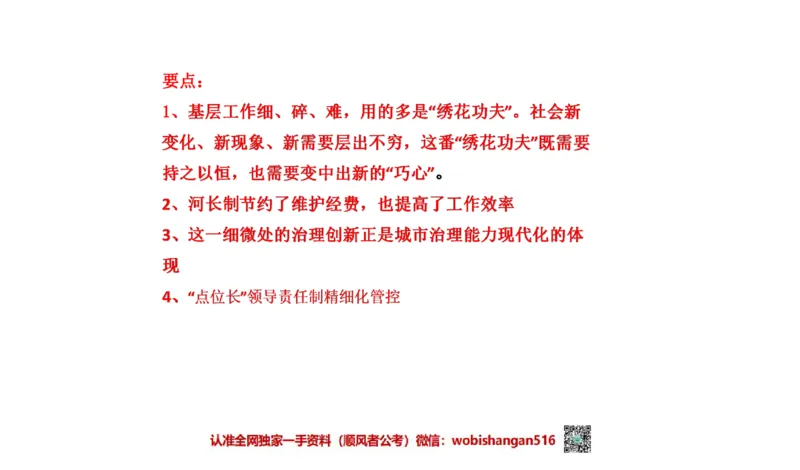 2021年江苏申论A公众号：叛逆小樱桃_2026考公资料_（30）申论+面试为民公考大合集（人须在事上磨申论、刘大师）_申论+面试刘大师_申论+面试刘大师知识星球资料