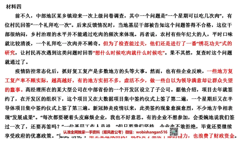 2021年江苏申论A公众号：叛逆小樱桃_2026考公资料_（30）申论+面试为民公考大合集（人须在事上磨申论、刘大师）_申论+面试刘大师_申论+面试刘大师知识星球资料
