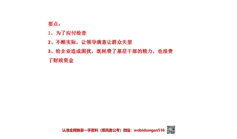 2021年江苏申论A公众号：叛逆小樱桃_2026考公资料_（30）申论+面试为民公考大合集（人须在事上磨申论、刘大师）_申论+面试刘大师_申论+面试刘大师知识星球资料