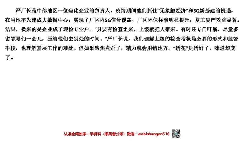 2021年江苏申论A公众号：叛逆小樱桃_2026考公资料_（30）申论+面试为民公考大合集（人须在事上磨申论、刘大师）_申论+面试刘大师_申论+面试刘大师知识星球资料