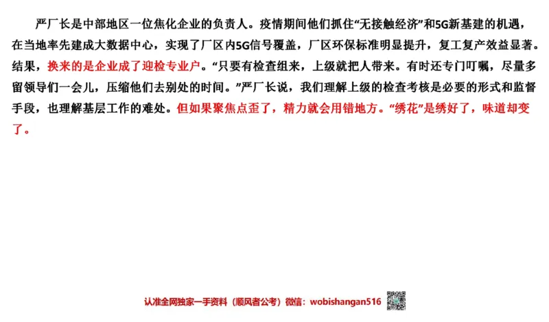 2021年江苏申论A公众号：叛逆小樱桃_2026考公资料_（30）申论+面试为民公考大合集（人须在事上磨申论、刘大师）_申论+面试刘大师_申论+面试刘大师知识星球资料
