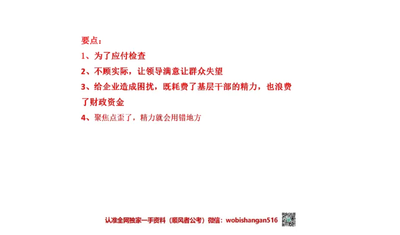 2021年江苏申论A公众号：叛逆小樱桃_2026考公资料_（30）申论+面试为民公考大合集（人须在事上磨申论、刘大师）_申论+面试刘大师_申论+面试刘大师知识星球资料