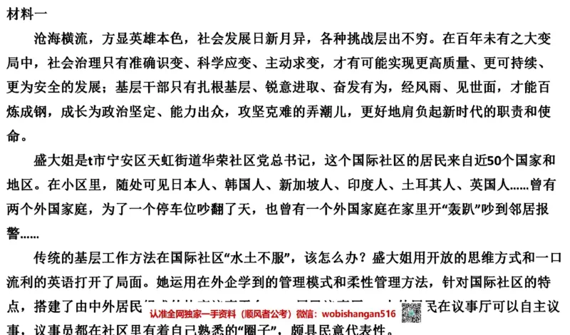 2021年江苏申论A公众号：叛逆小樱桃_2026考公资料_（30）申论+面试为民公考大合集（人须在事上磨申论、刘大师）_申论+面试刘大师_申论+面试刘大师知识星球资料