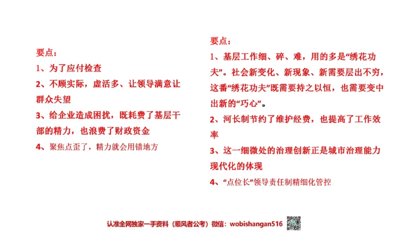 2021年江苏申论A公众号：叛逆小樱桃_2026考公资料_（30）申论+面试为民公考大合集（人须在事上磨申论、刘大师）_申论+面试刘大师_申论+面试刘大师知识星球资料