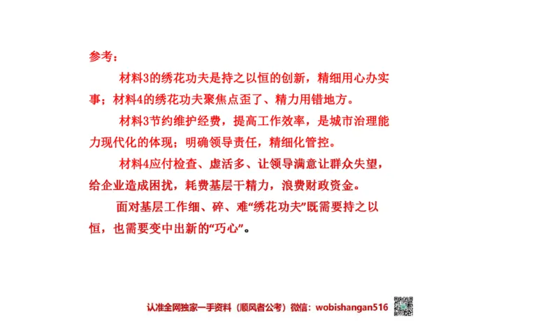 2021年江苏申论A公众号：叛逆小樱桃_2026考公资料_（30）申论+面试为民公考大合集（人须在事上磨申论、刘大师）_申论+面试刘大师_申论+面试刘大师知识星球资料