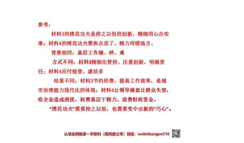 2021年江苏申论A公众号：叛逆小樱桃_2026考公资料_（30）申论+面试为民公考大合集（人须在事上磨申论、刘大师）_申论+面试刘大师_申论+面试刘大师知识星球资料