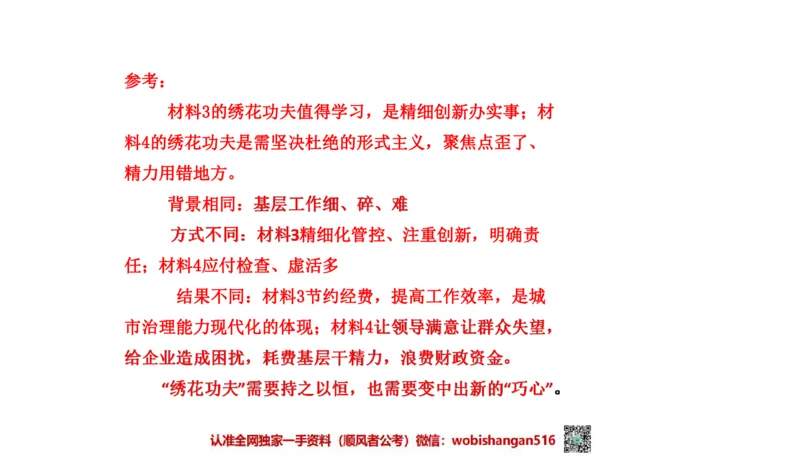 2021年江苏申论A公众号：叛逆小樱桃_2026考公资料_（30）申论+面试为民公考大合集（人须在事上磨申论、刘大师）_申论+面试刘大师_申论+面试刘大师知识星球资料