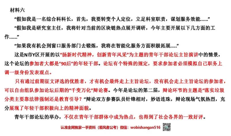 2021年江苏申论A公众号：叛逆小樱桃_2026考公资料_（30）申论+面试为民公考大合集（人须在事上磨申论、刘大师）_申论+面试刘大师_申论+面试刘大师知识星球资料