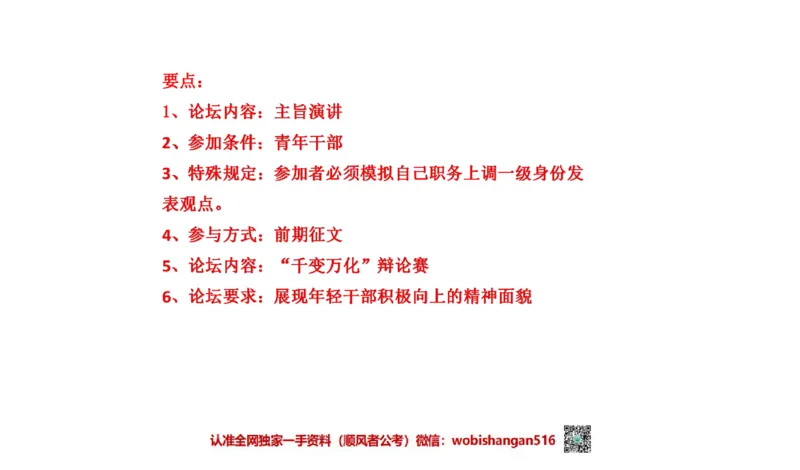 2021年江苏申论A公众号：叛逆小樱桃_2026考公资料_（30）申论+面试为民公考大合集（人须在事上磨申论、刘大师）_申论+面试刘大师_申论+面试刘大师知识星球资料