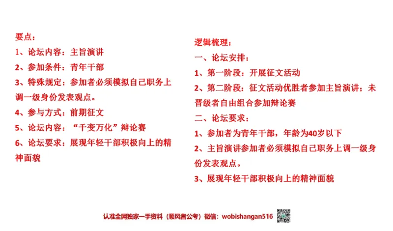 2021年江苏申论A公众号：叛逆小樱桃_2026考公资料_（30）申论+面试为民公考大合集（人须在事上磨申论、刘大师）_申论+面试刘大师_申论+面试刘大师知识星球资料