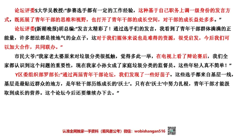2021年江苏申论A公众号：叛逆小樱桃_2026考公资料_（30）申论+面试为民公考大合集（人须在事上磨申论、刘大师）_申论+面试刘大师_申论+面试刘大师知识星球资料