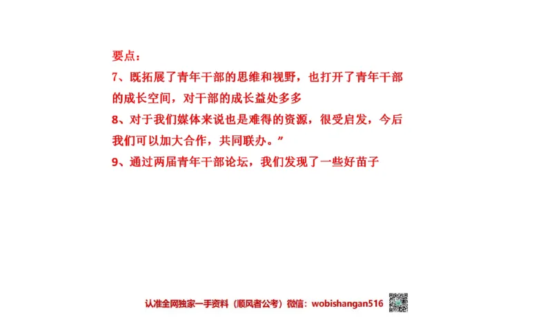 2021年江苏申论A公众号：叛逆小樱桃_2026考公资料_（30）申论+面试为民公考大合集（人须在事上磨申论、刘大师）_申论+面试刘大师_申论+面试刘大师知识星球资料