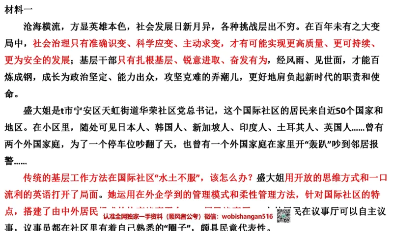 2021年江苏申论A公众号：叛逆小樱桃_2026考公资料_（30）申论+面试为民公考大合集（人须在事上磨申论、刘大师）_申论+面试刘大师_申论+面试刘大师知识星球资料