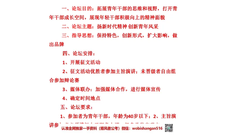 2021年江苏申论A公众号：叛逆小樱桃_2026考公资料_（30）申论+面试为民公考大合集（人须在事上磨申论、刘大师）_申论+面试刘大师_申论+面试刘大师知识星球资料
