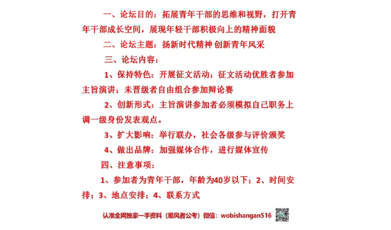 2021年江苏申论A公众号：叛逆小樱桃_2026考公资料_（30）申论+面试为民公考大合集（人须在事上磨申论、刘大师）_申论+面试刘大师_申论+面试刘大师知识星球资料