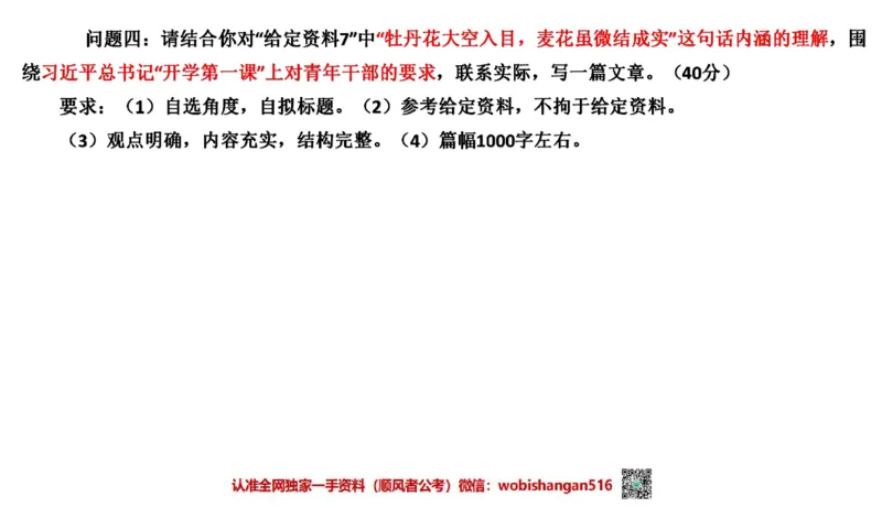 2021年江苏申论A公众号：叛逆小樱桃_2026考公资料_（30）申论+面试为民公考大合集（人须在事上磨申论、刘大师）_申论+面试刘大师_申论+面试刘大师知识星球资料