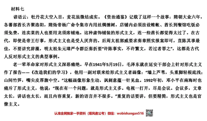 2021年江苏申论A公众号：叛逆小樱桃_2026考公资料_（30）申论+面试为民公考大合集（人须在事上磨申论、刘大师）_申论+面试刘大师_申论+面试刘大师知识星球资料
