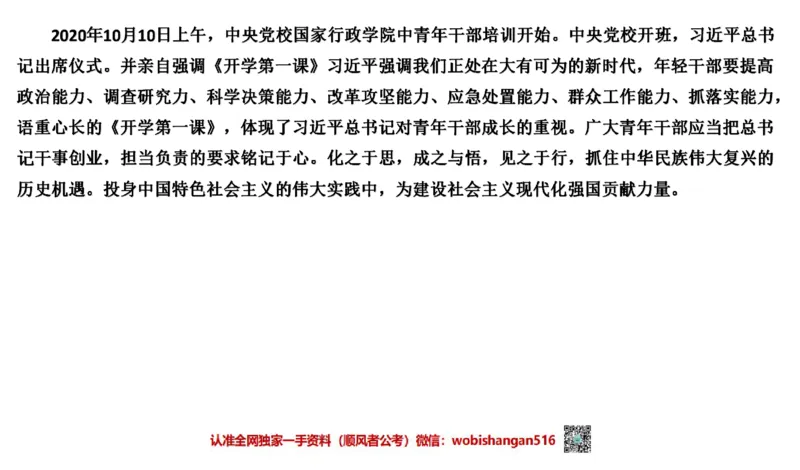 2021年江苏申论A公众号：叛逆小樱桃_2026考公资料_（30）申论+面试为民公考大合集（人须在事上磨申论、刘大师）_申论+面试刘大师_申论+面试刘大师知识星球资料