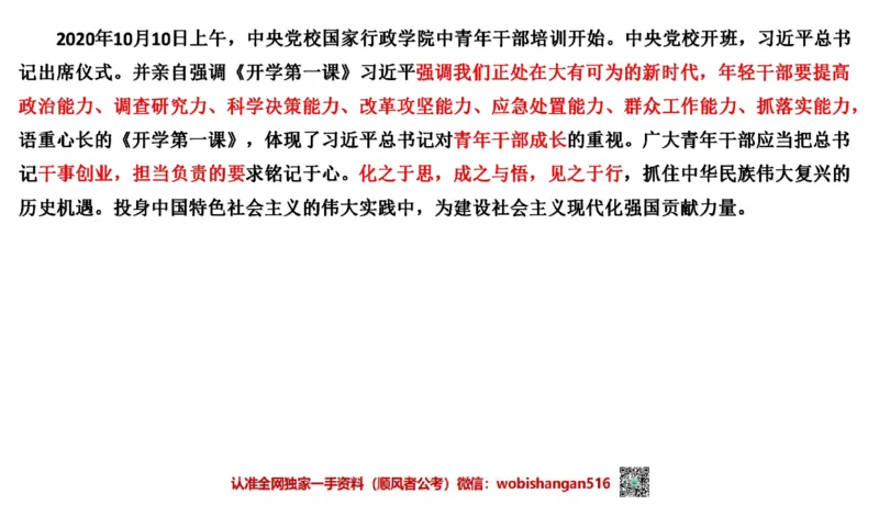 2021年江苏申论A公众号：叛逆小樱桃_2026考公资料_（30）申论+面试为民公考大合集（人须在事上磨申论、刘大师）_申论+面试刘大师_申论+面试刘大师知识星球资料