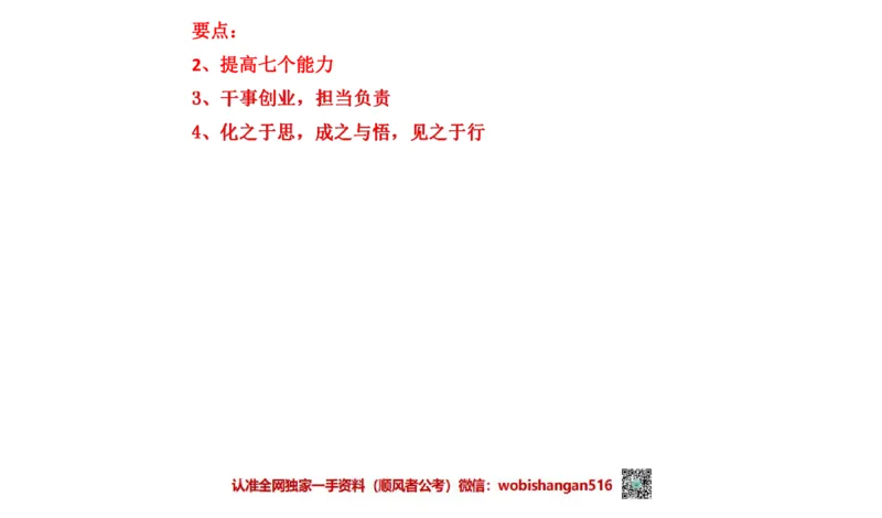 2021年江苏申论A公众号：叛逆小樱桃_2026考公资料_（30）申论+面试为民公考大合集（人须在事上磨申论、刘大师）_申论+面试刘大师_申论+面试刘大师知识星球资料