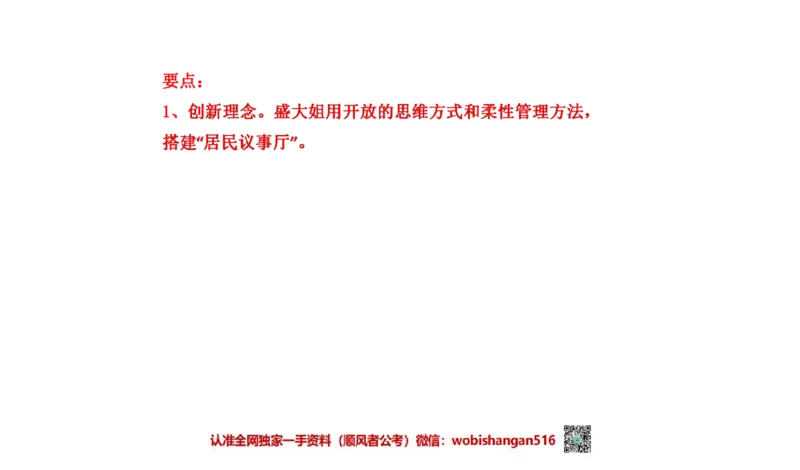 2021年江苏申论A公众号：叛逆小樱桃_2026考公资料_（30）申论+面试为民公考大合集（人须在事上磨申论、刘大师）_申论+面试刘大师_申论+面试刘大师知识星球资料