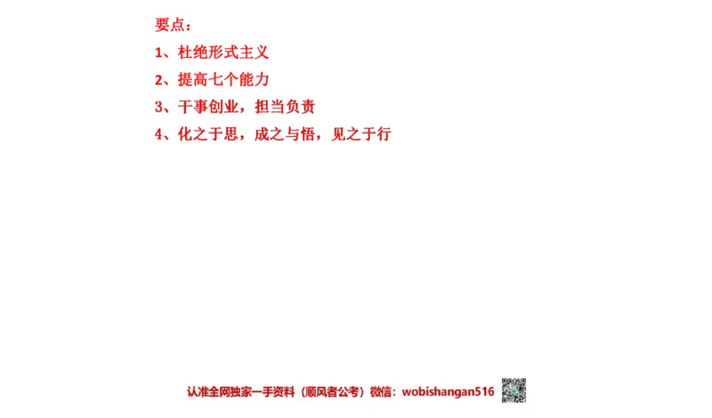 2021年江苏申论A公众号：叛逆小樱桃_2026考公资料_（30）申论+面试为民公考大合集（人须在事上磨申论、刘大师）_申论+面试刘大师_申论+面试刘大师知识星球资料