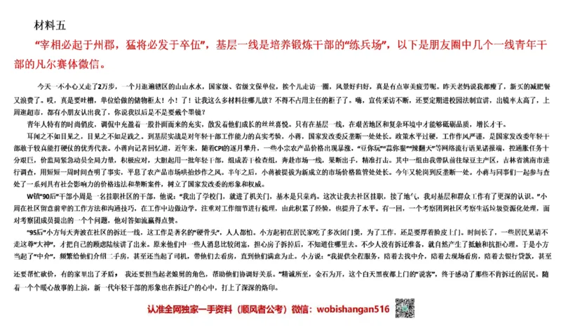 2021年江苏申论A公众号：叛逆小樱桃_2026考公资料_（30）申论+面试为民公考大合集（人须在事上磨申论、刘大师）_申论+面试刘大师_申论+面试刘大师知识星球资料