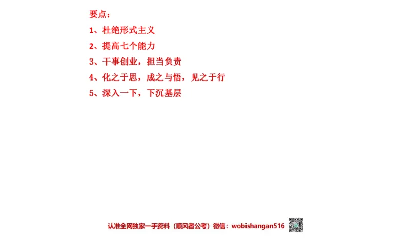 2021年江苏申论A公众号：叛逆小樱桃_2026考公资料_（30）申论+面试为民公考大合集（人须在事上磨申论、刘大师）_申论+面试刘大师_申论+面试刘大师知识星球资料