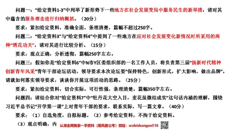 2021年江苏申论A公众号：叛逆小樱桃_2026考公资料_（30）申论+面试为民公考大合集（人须在事上磨申论、刘大师）_申论+面试刘大师_申论+面试刘大师知识星球资料