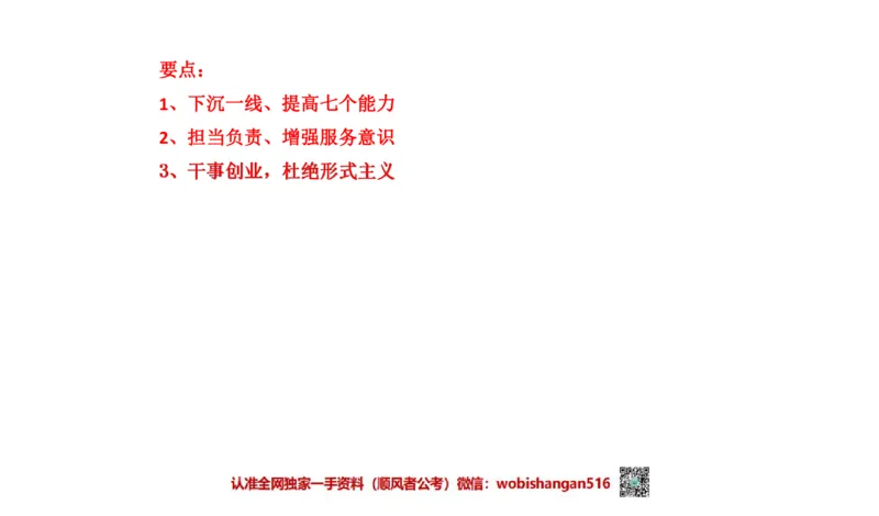 2021年江苏申论A公众号：叛逆小樱桃_2026考公资料_（30）申论+面试为民公考大合集（人须在事上磨申论、刘大师）_申论+面试刘大师_申论+面试刘大师知识星球资料