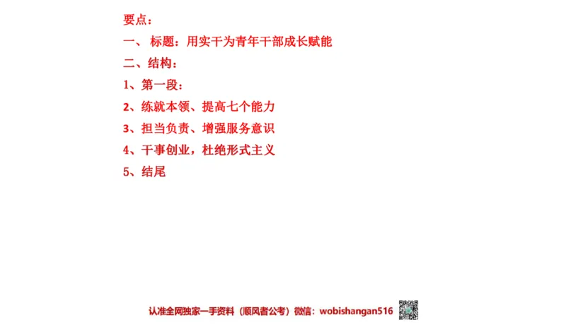 2021年江苏申论A公众号：叛逆小樱桃_2026考公资料_（30）申论+面试为民公考大合集（人须在事上磨申论、刘大师）_申论+面试刘大师_申论+面试刘大师知识星球资料