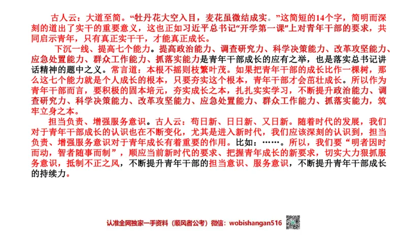 2021年江苏申论A公众号：叛逆小樱桃_2026考公资料_（30）申论+面试为民公考大合集（人须在事上磨申论、刘大师）_申论+面试刘大师_申论+面试刘大师知识星球资料