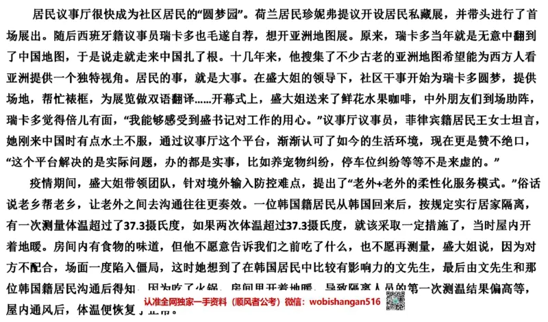 2021年江苏申论A公众号：叛逆小樱桃_2026考公资料_（30）申论+面试为民公考大合集（人须在事上磨申论、刘大师）_申论+面试刘大师_申论+面试刘大师知识星球资料