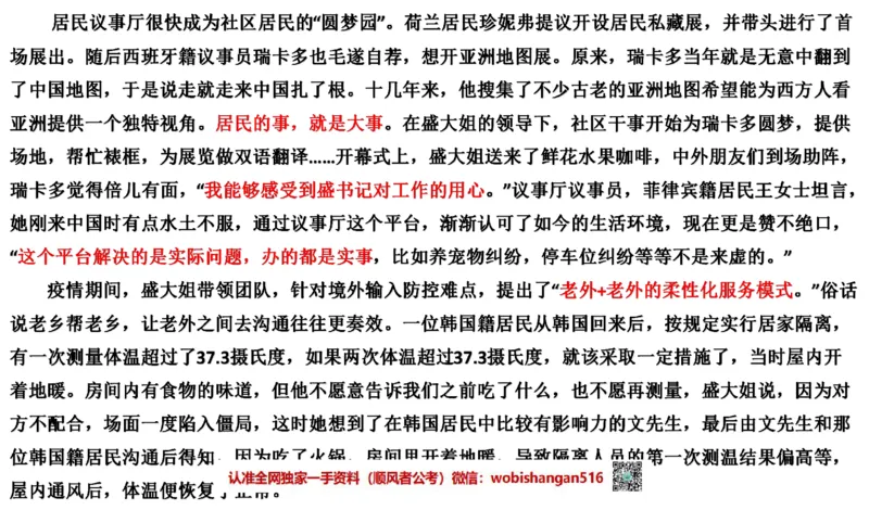 2021年江苏申论A公众号：叛逆小樱桃_2026考公资料_（30）申论+面试为民公考大合集（人须在事上磨申论、刘大师）_申论+面试刘大师_申论+面试刘大师知识星球资料