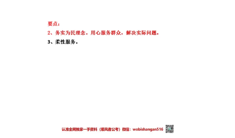 2021年江苏申论A公众号：叛逆小樱桃_2026考公资料_（30）申论+面试为民公考大合集（人须在事上磨申论、刘大师）_申论+面试刘大师_申论+面试刘大师知识星球资料
