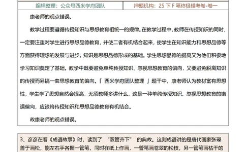 25下-中学-辨析题-第一版_教资_27西米学府26上最新版：主观题背诵汇总（打印）-中小幼_中学：主观题押题汇总