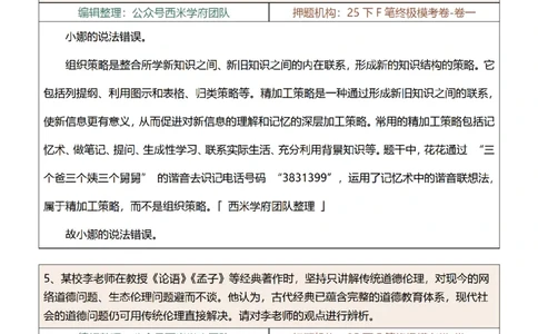 25下-中学-辨析题-第一版_教资_27西米学府26上最新版：主观题背诵汇总（打印）-中小幼_中学：主观题押题汇总
