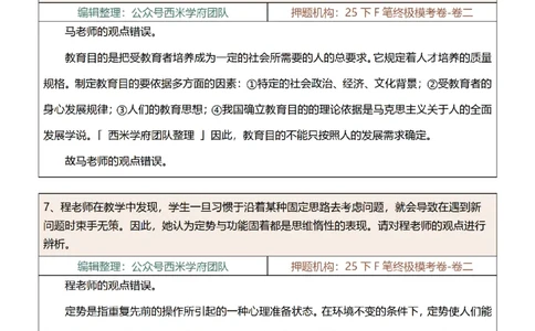 25下-中学-辨析题-第一版_教资_27西米学府26上最新版：主观题背诵汇总（打印）-中小幼_中学：主观题押题汇总