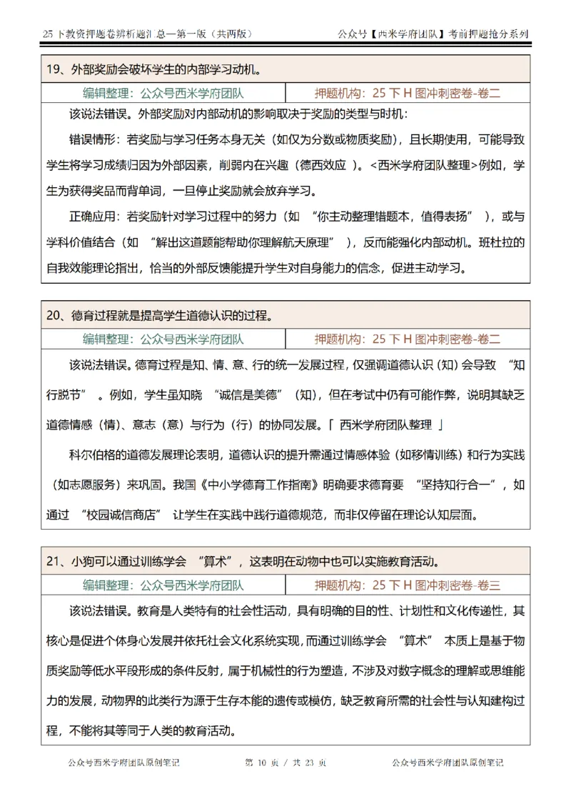 25下-中学-辨析题-第一版_教资_27西米学府26上最新版：主观题背诵汇总（打印）-中小幼_中学：主观题押题汇总