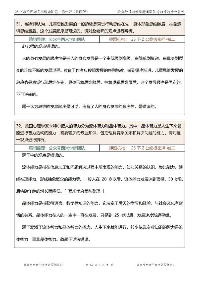 25下-中学-辨析题-第一版_教资_27西米学府26上最新版：主观题背诵汇总（打印）-中小幼_中学：主观题押题汇总