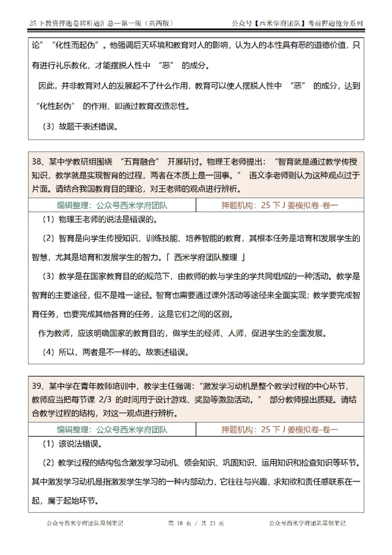 25下-中学-辨析题-第一版_教资_27西米学府26上最新版：主观题背诵汇总（打印）-中小幼_中学：主观题押题汇总
